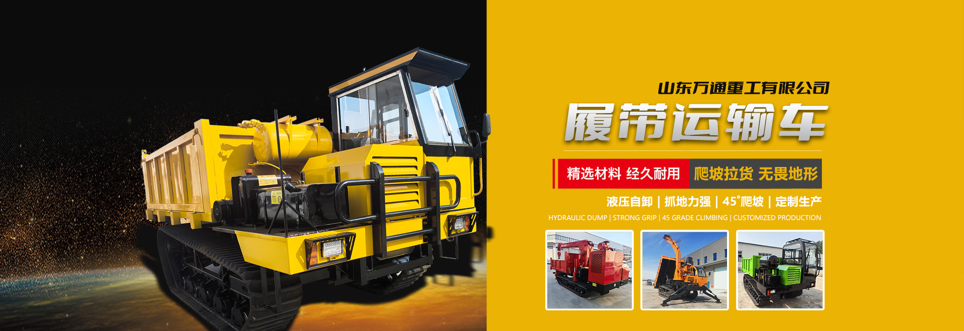 山东万通重工有限公司