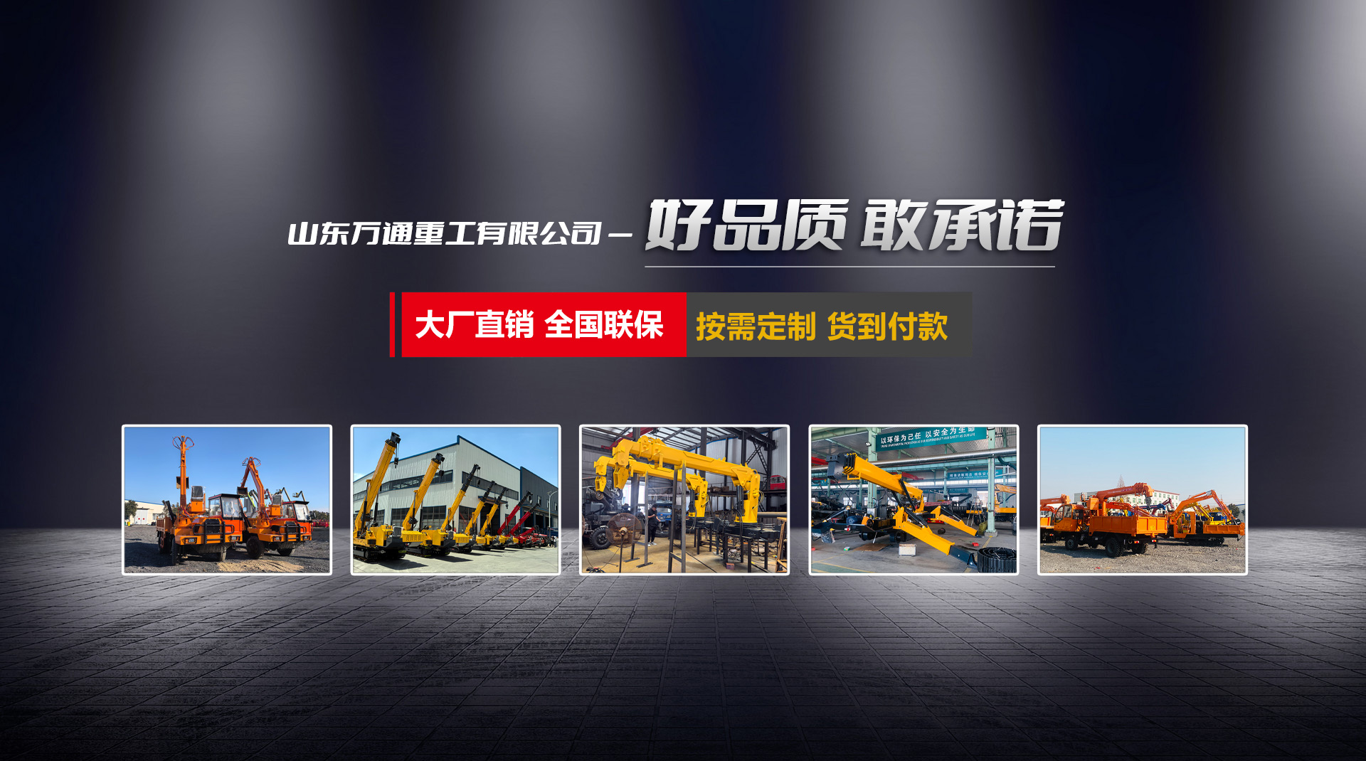 山东万通重工有限公司
