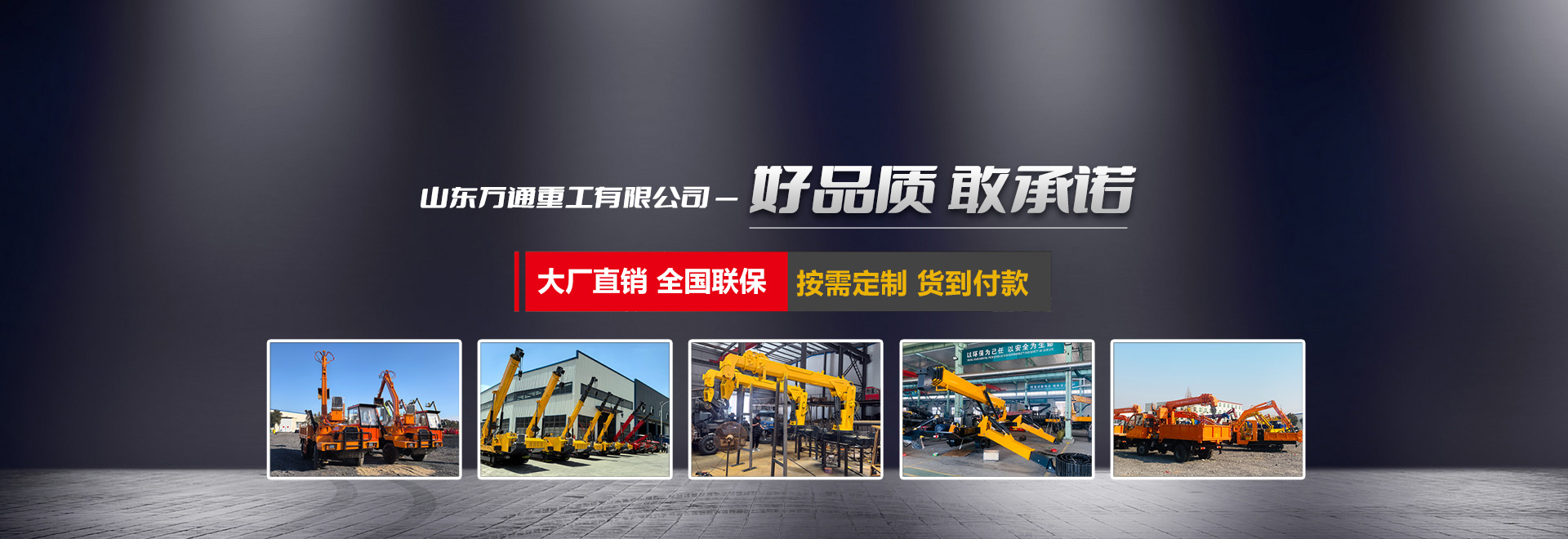 山东万通重工有限公司